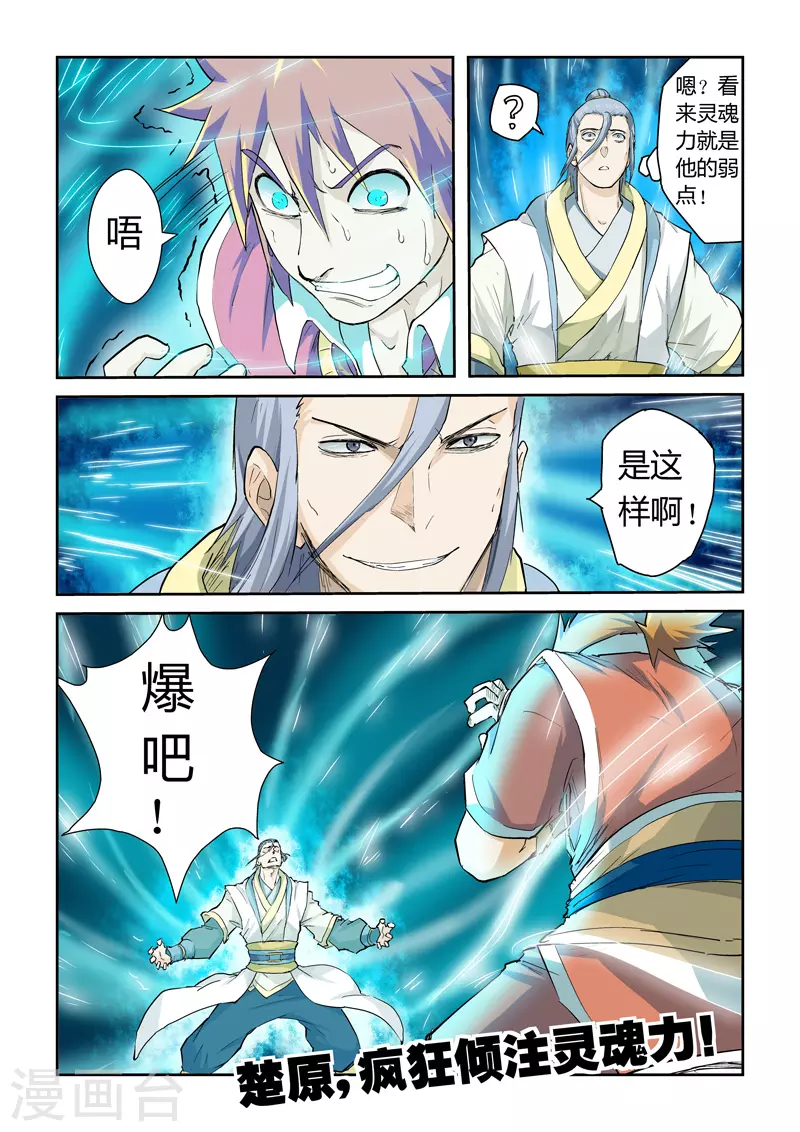 第48话 聂离的反制！1
