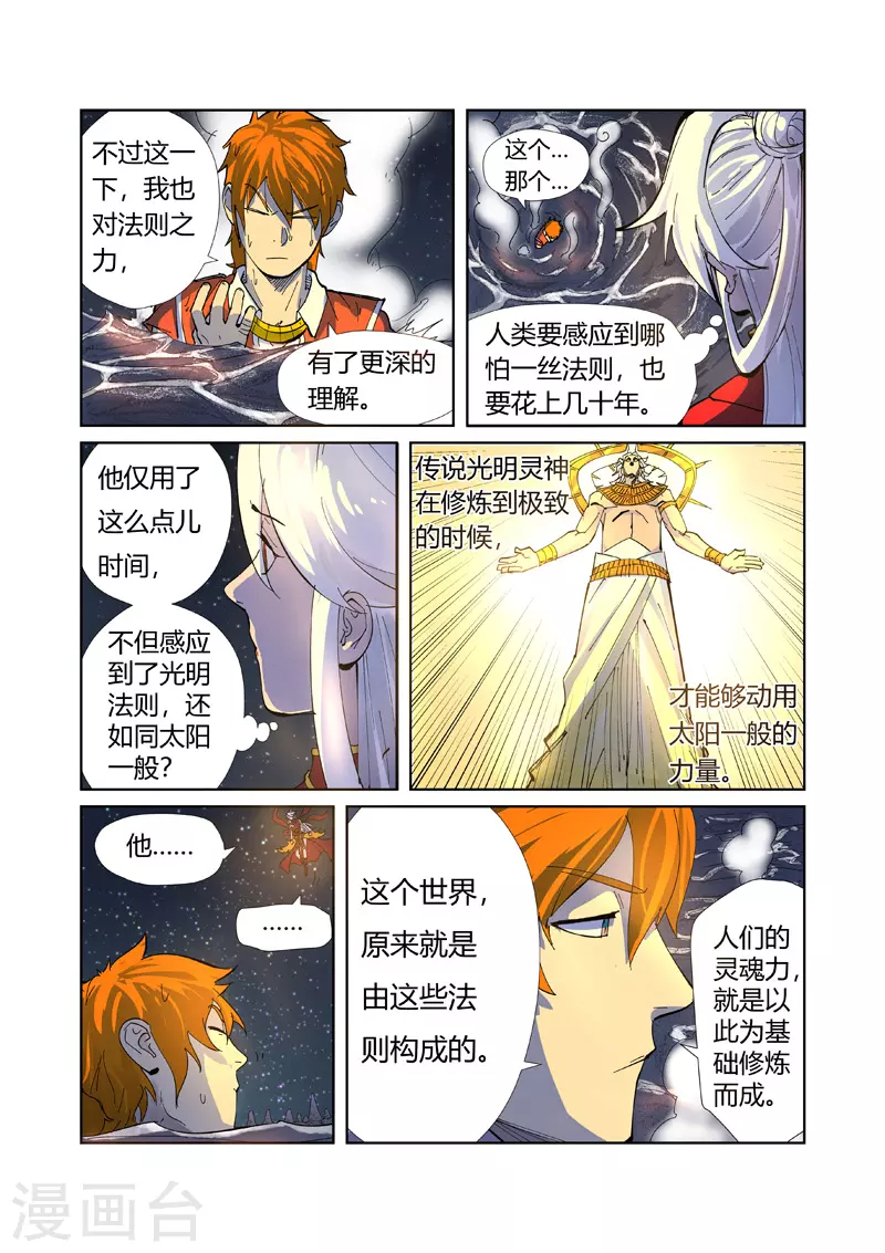 第226话1 掌控法则3