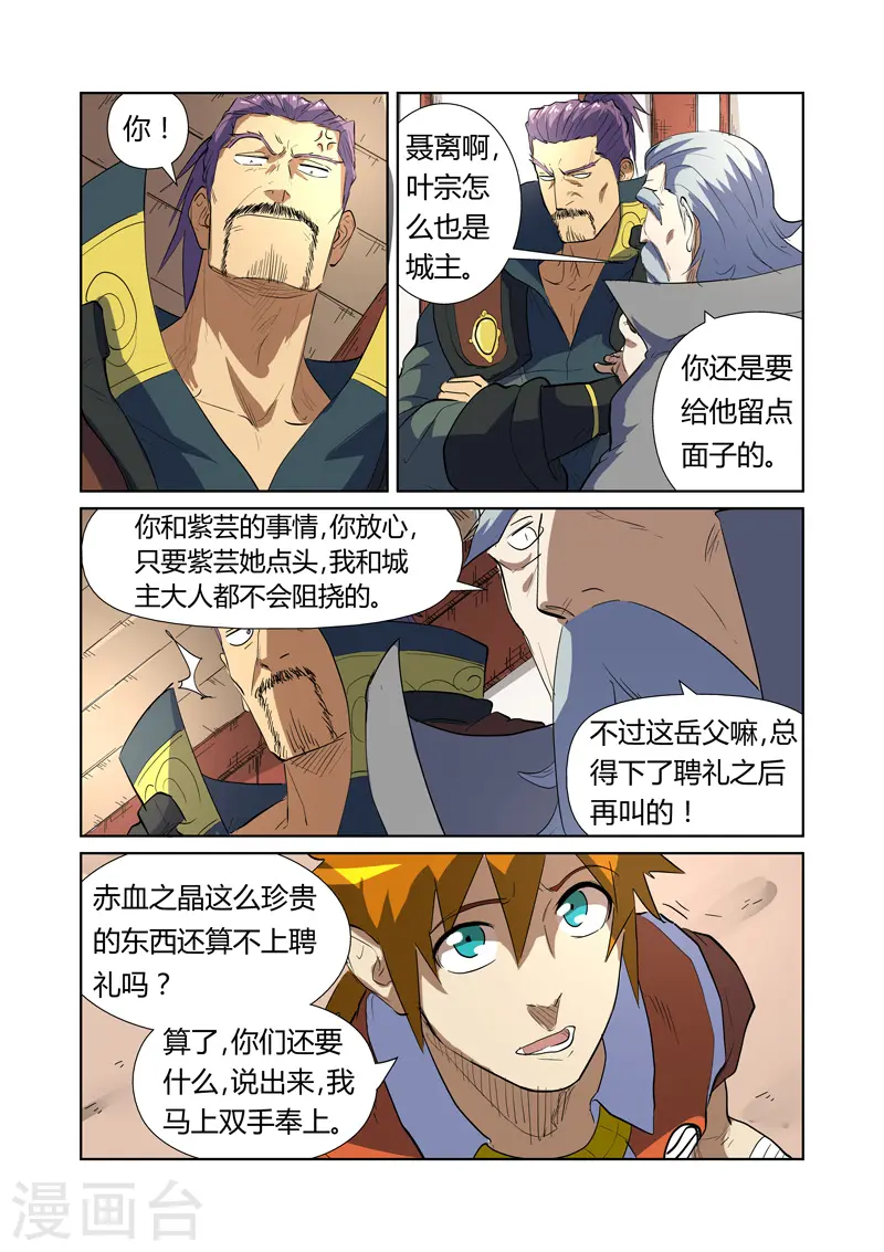 第175话2 妖主7