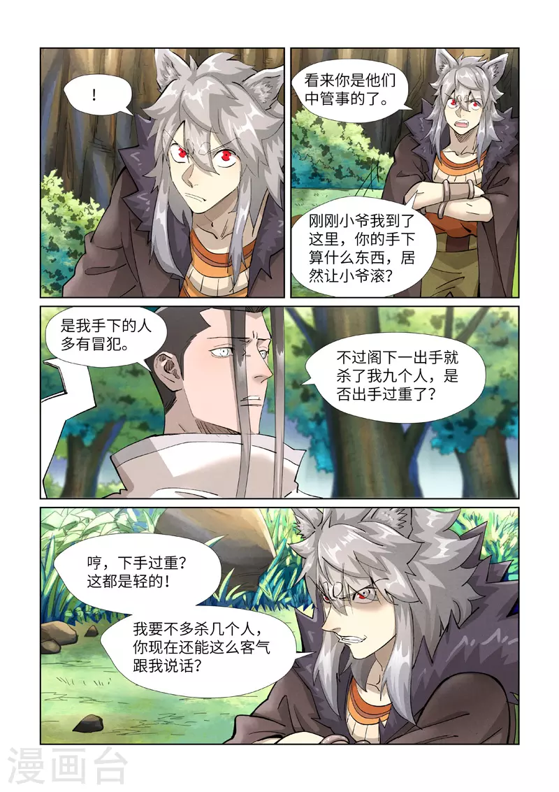 第388话2 打架4