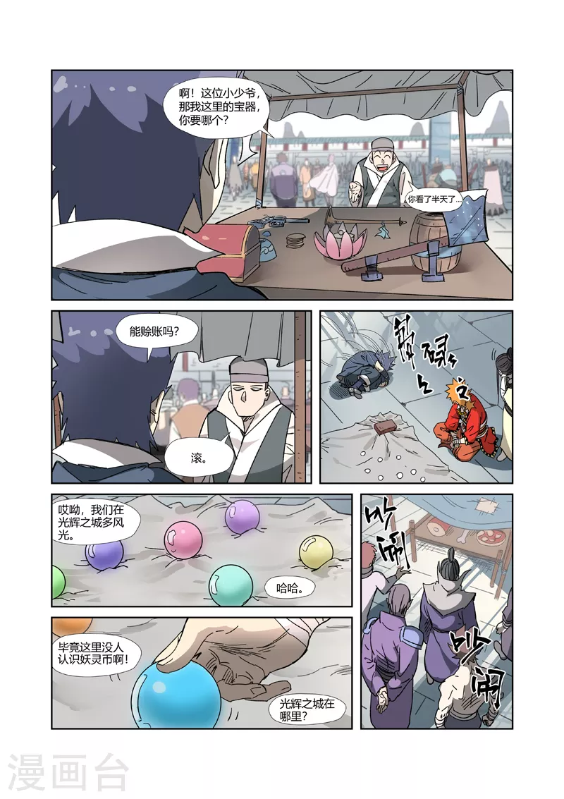 第327话2 别的路子3