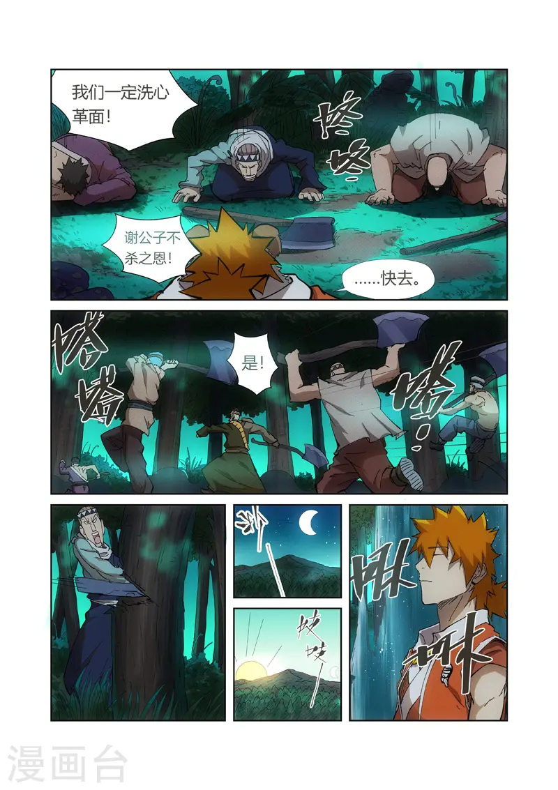 第221话1 沼泽之后。。。8