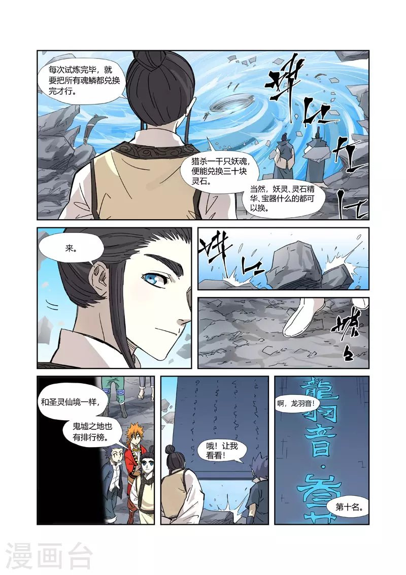 第324话2 鬼墟之地1