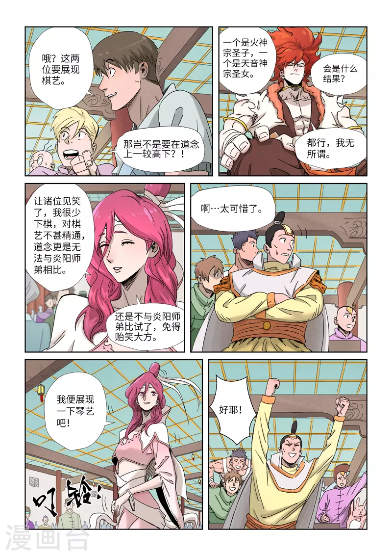 第340话1 先辈出手9