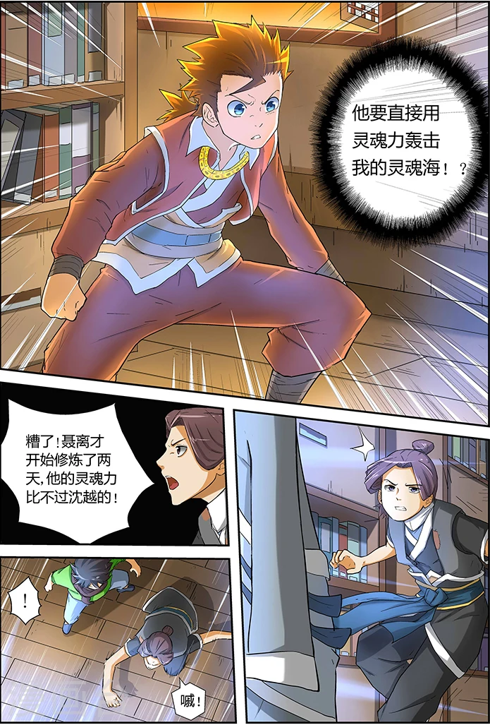 第21话 聂离会妖术？8