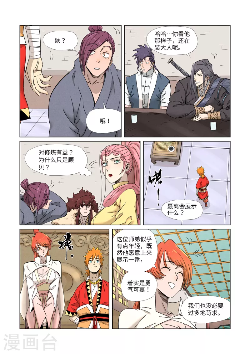 第341话1 丢人了？3