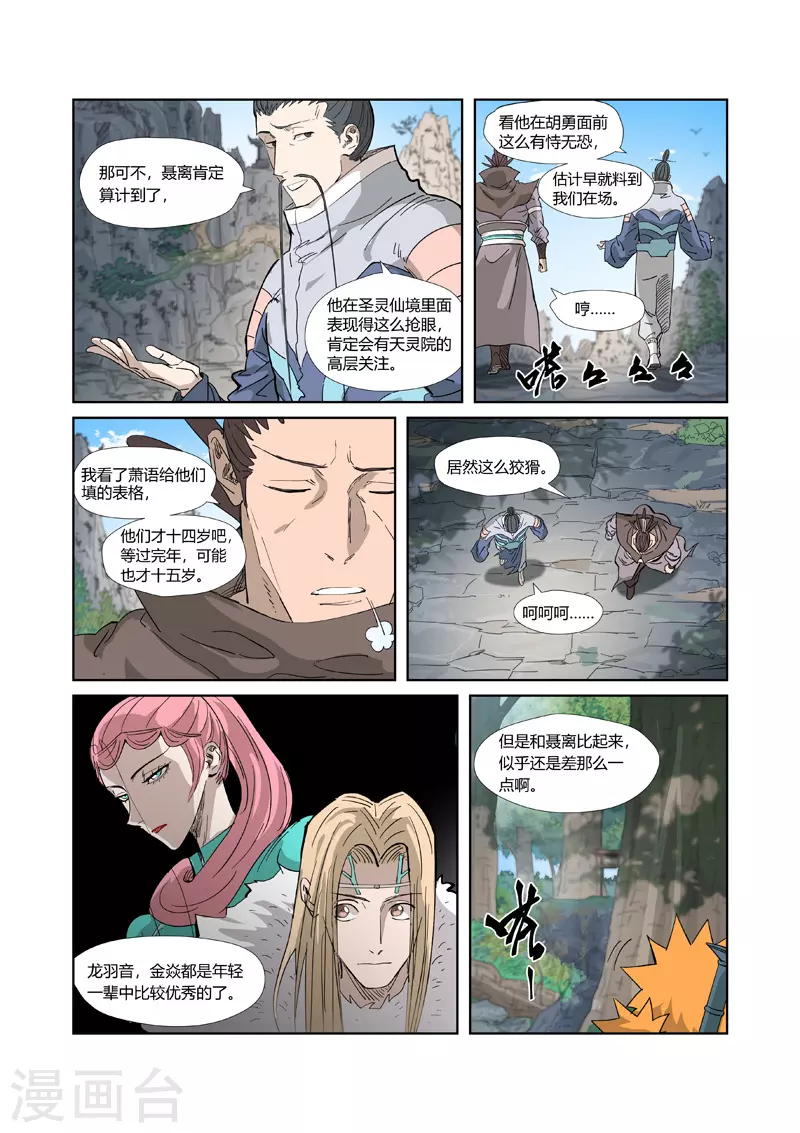第318话2 狐假虎威1