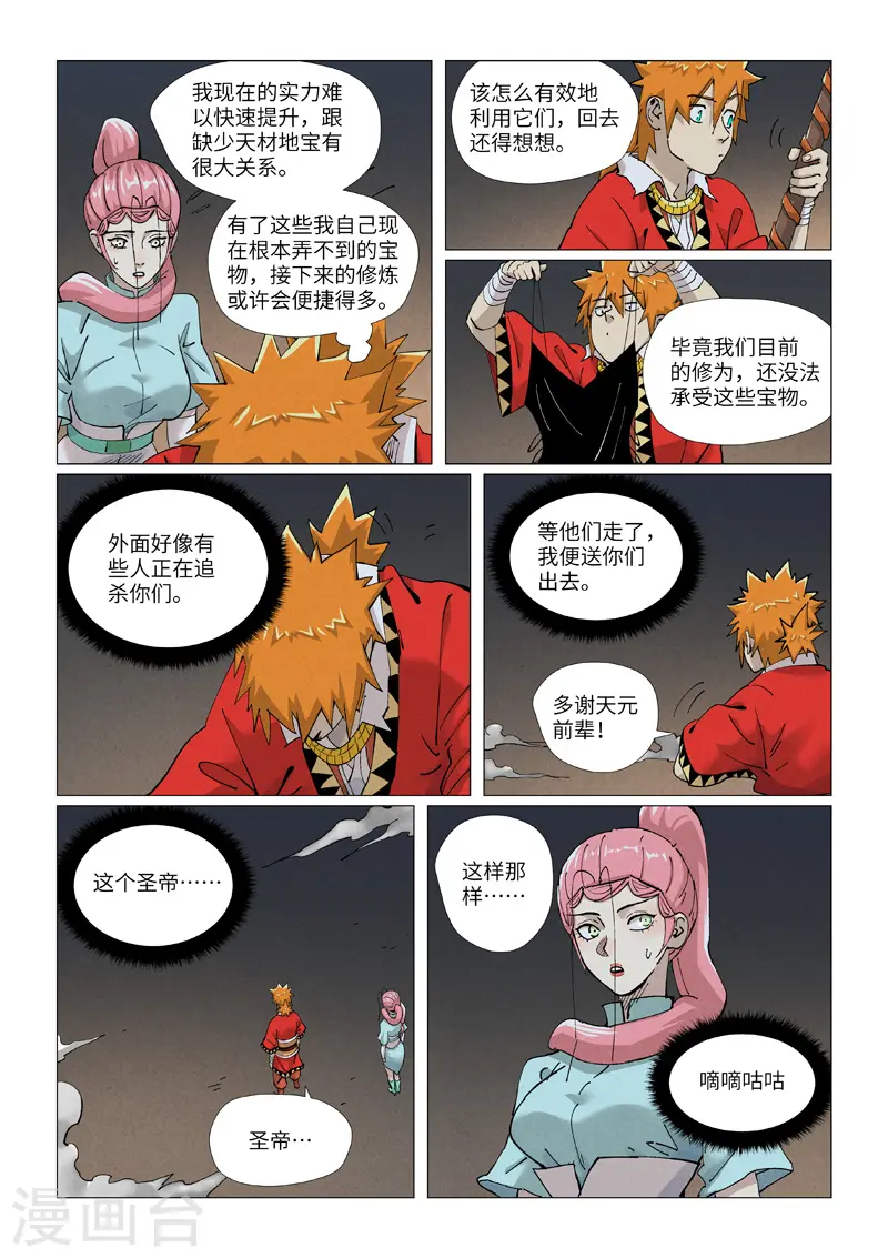 第421话1 天元传承5