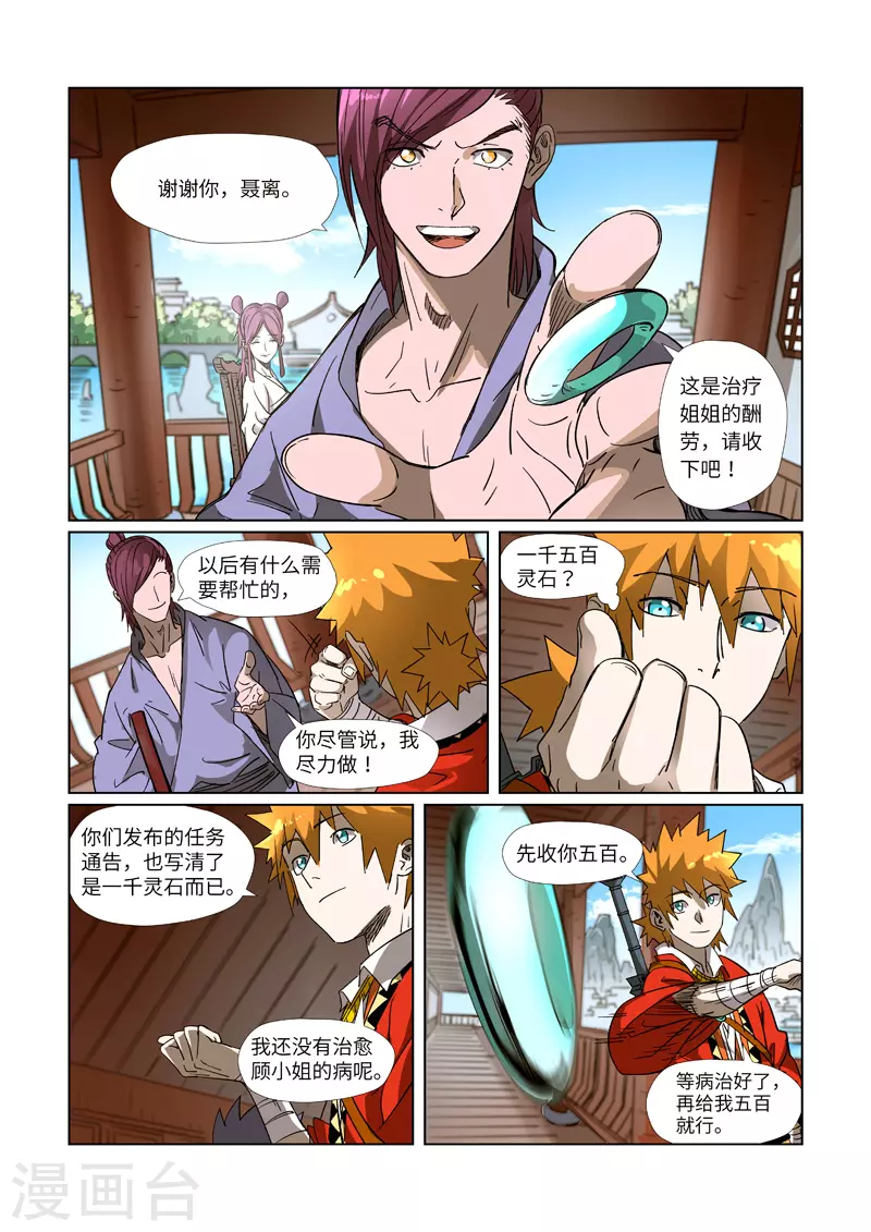 第308话1 药到病......除8