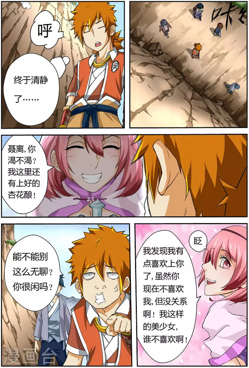 第50话 被缠上了！5