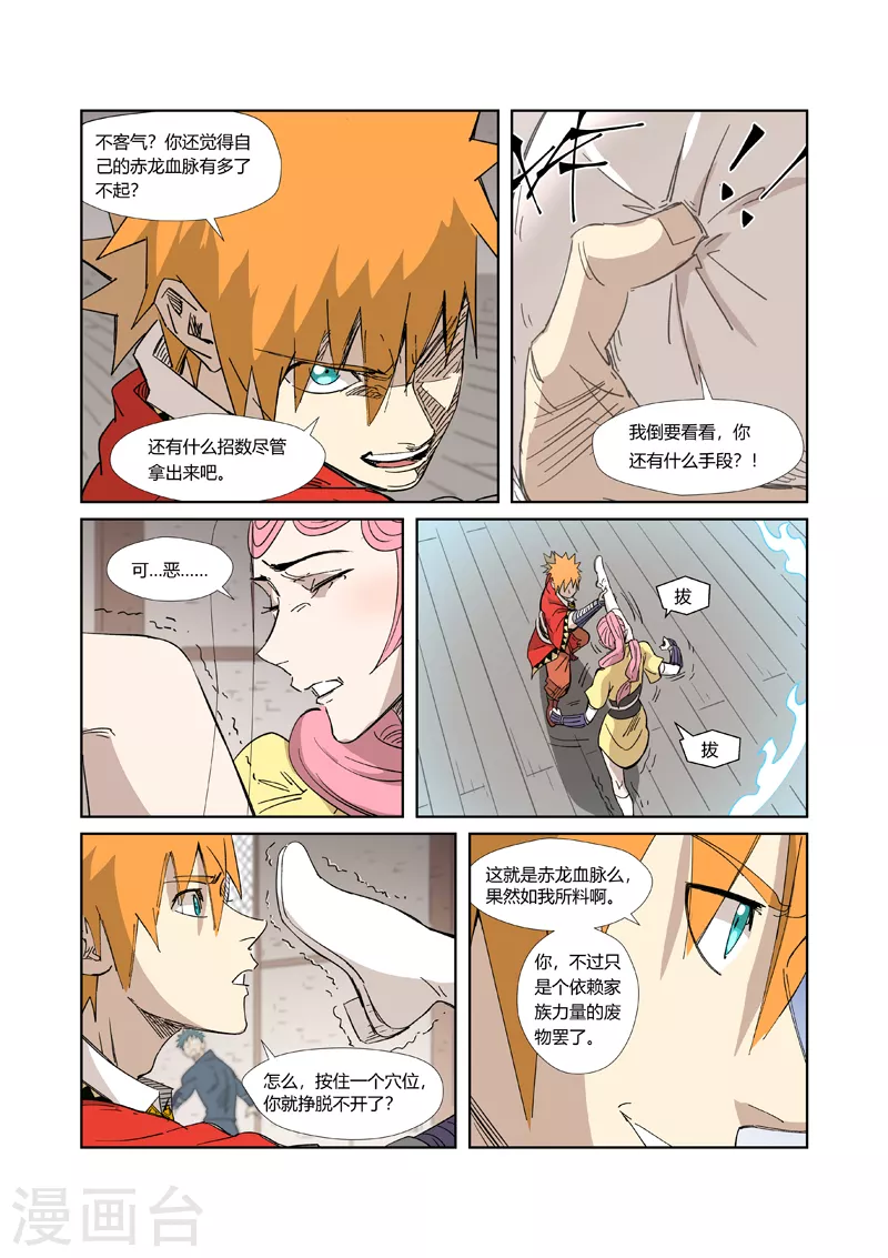 第321话2 第二回合5