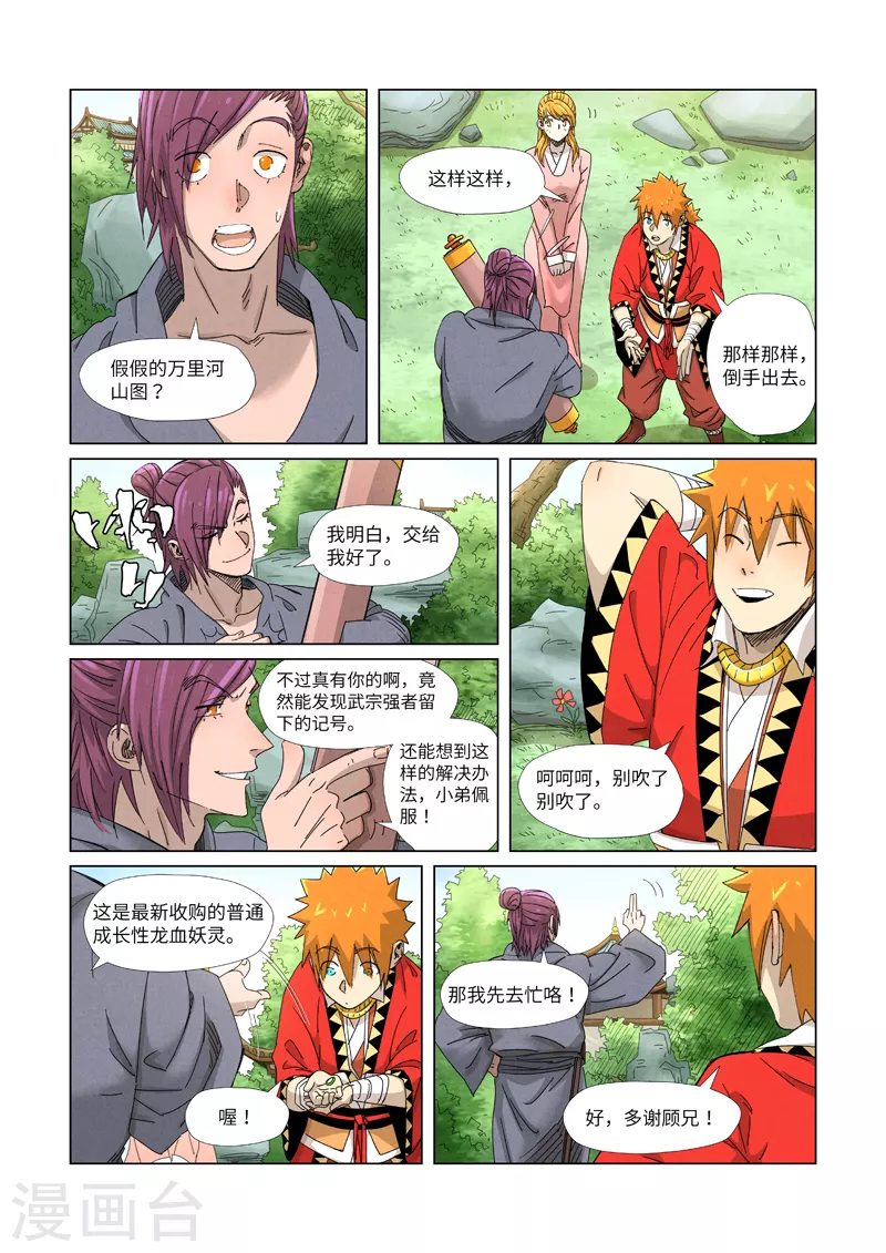第347话2 第二天晚上1