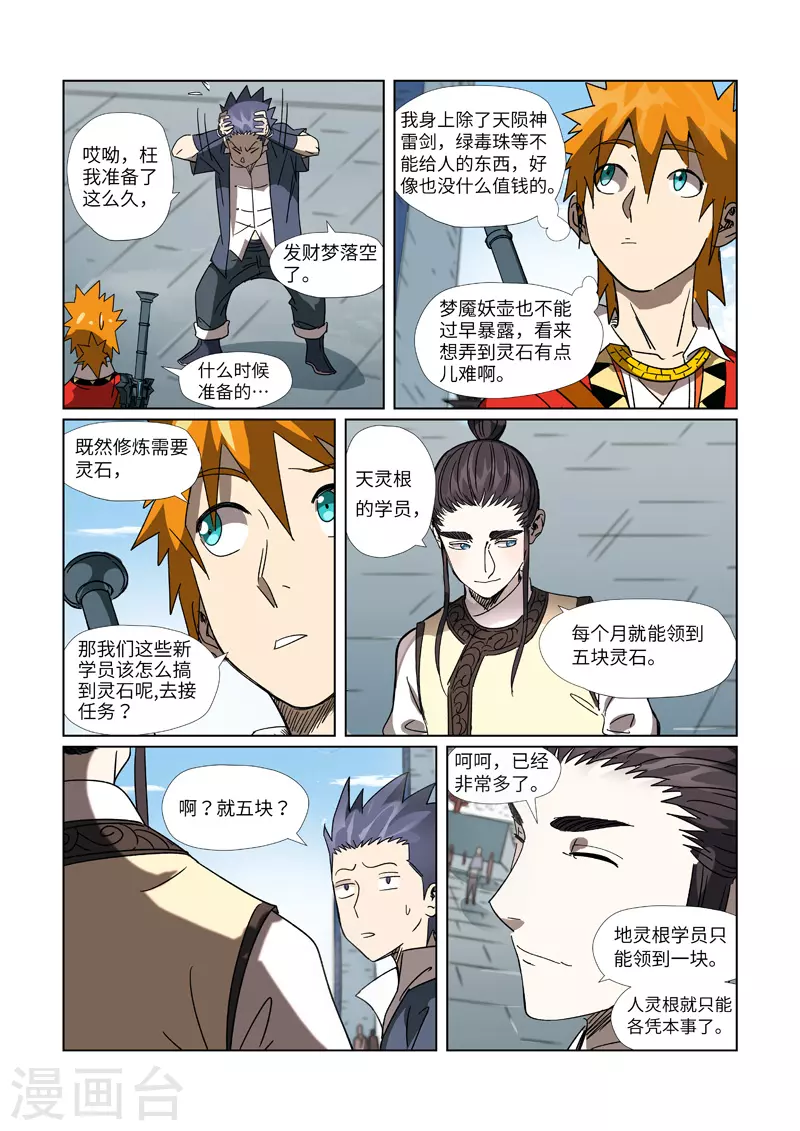 第301话1 关于灵石9