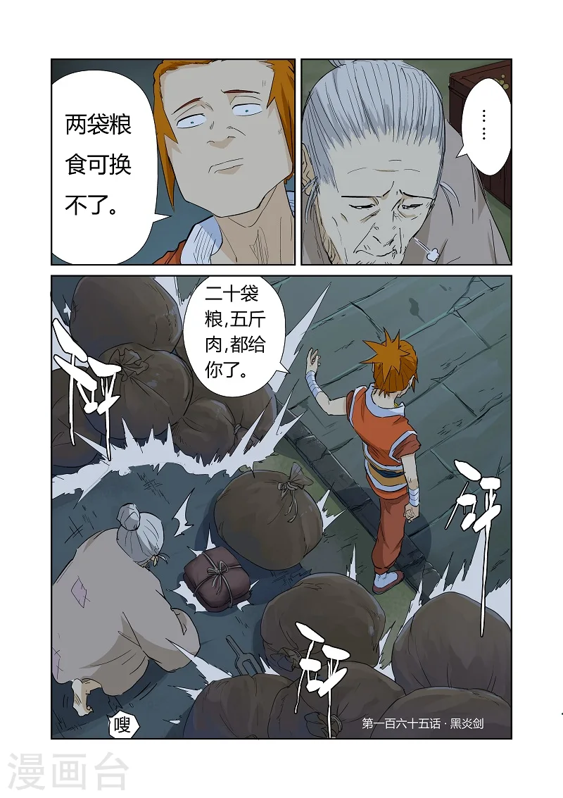 第165话1 黑炎剑0
