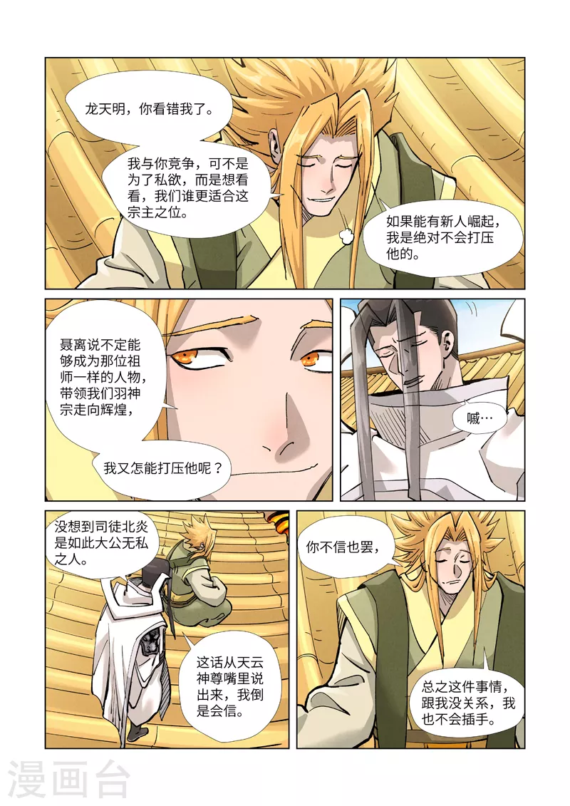 第372话2 第三只妖灵？！3