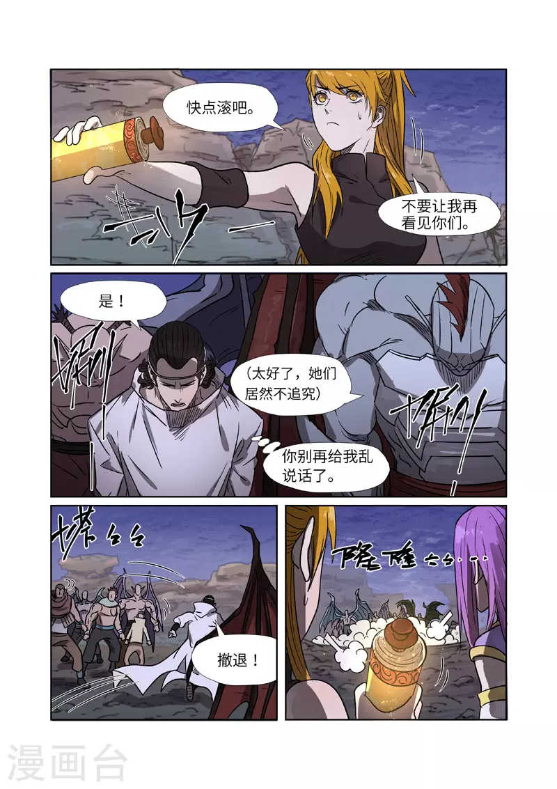 第268话2 背后的势力是......5
