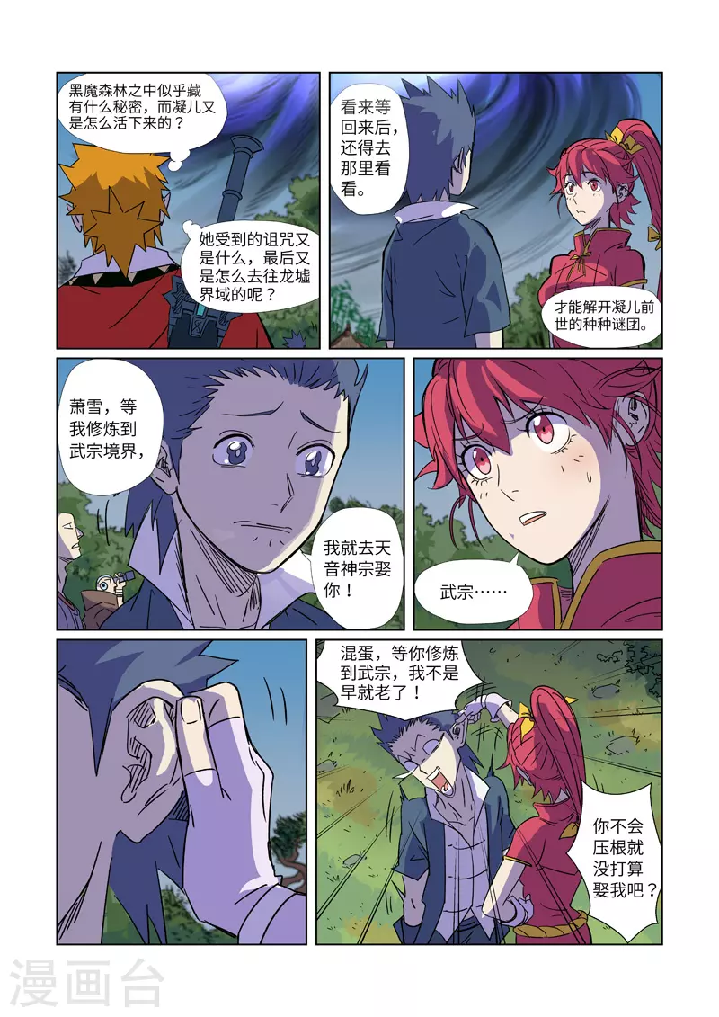第296话1 临行4