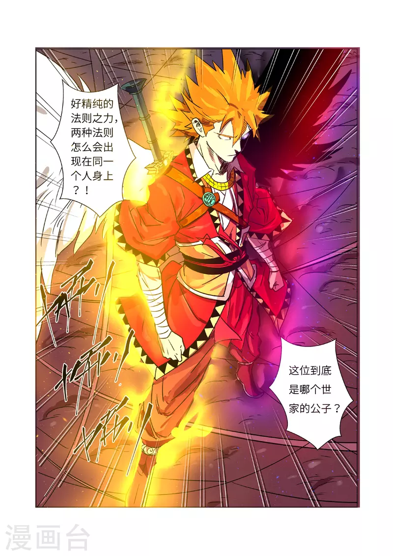 第270话2 聂离的新翅膀4