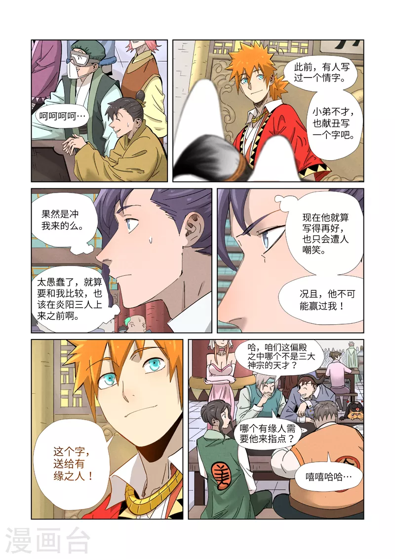 第341话1 丢人了？4