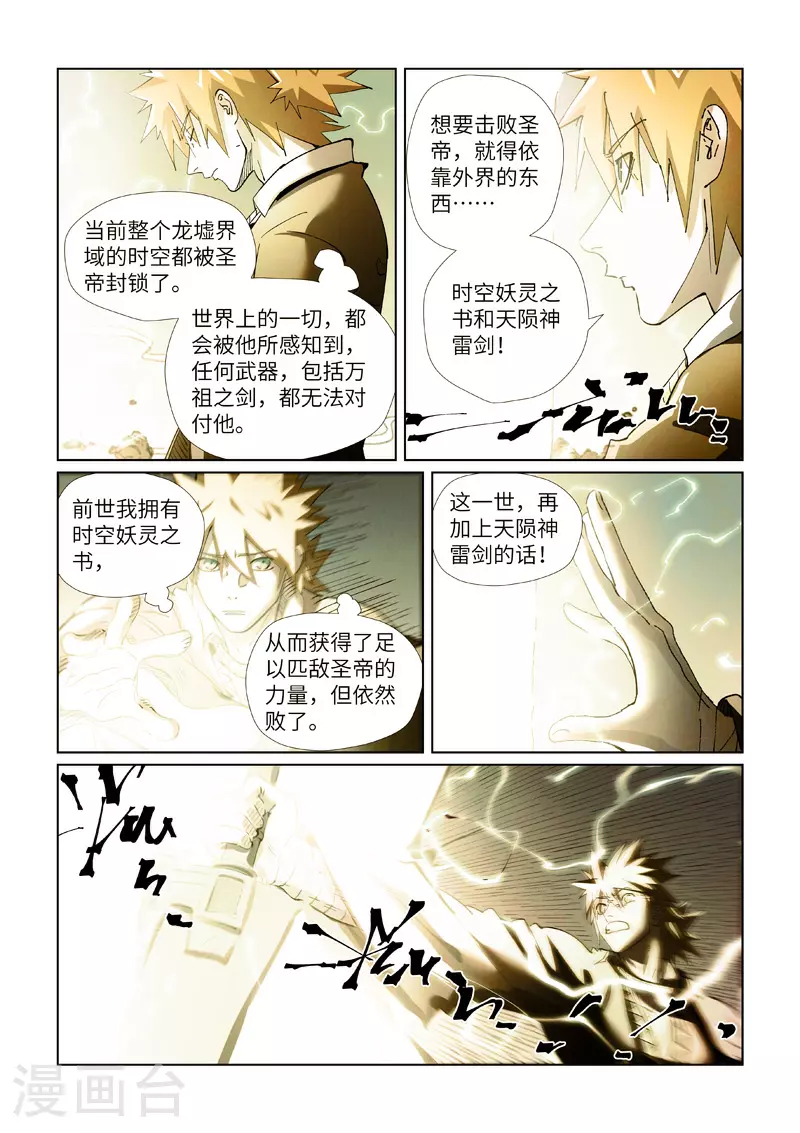第437话1 被雷劈了7