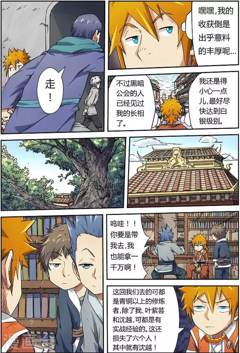 第68话 满载而归7