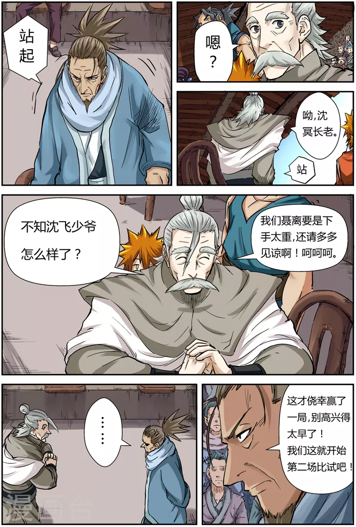 第102话 胜负...12