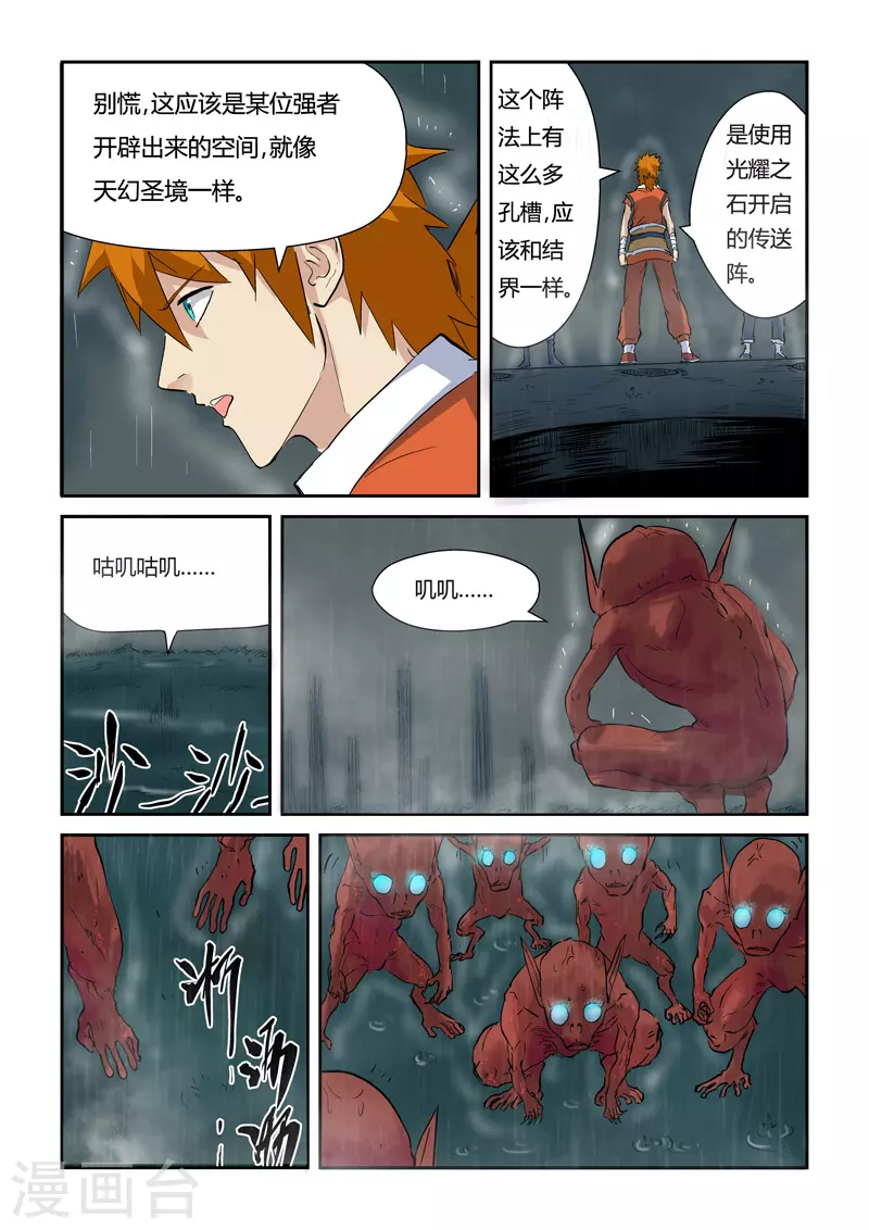 第147话1 好多赤鬼！2