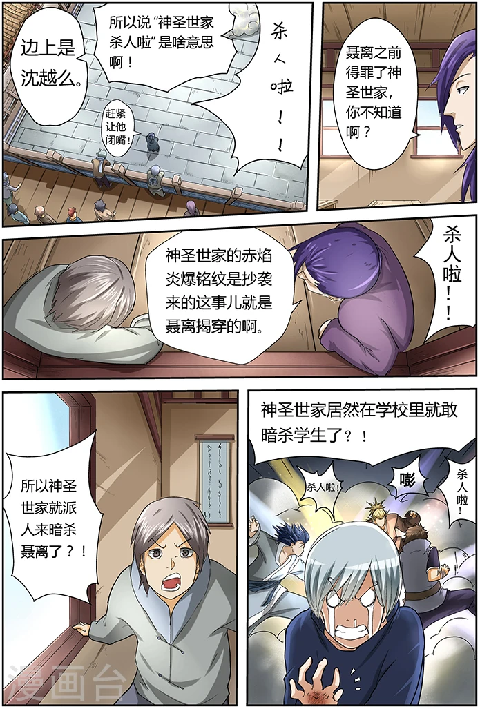 第35话 杀人啦！6