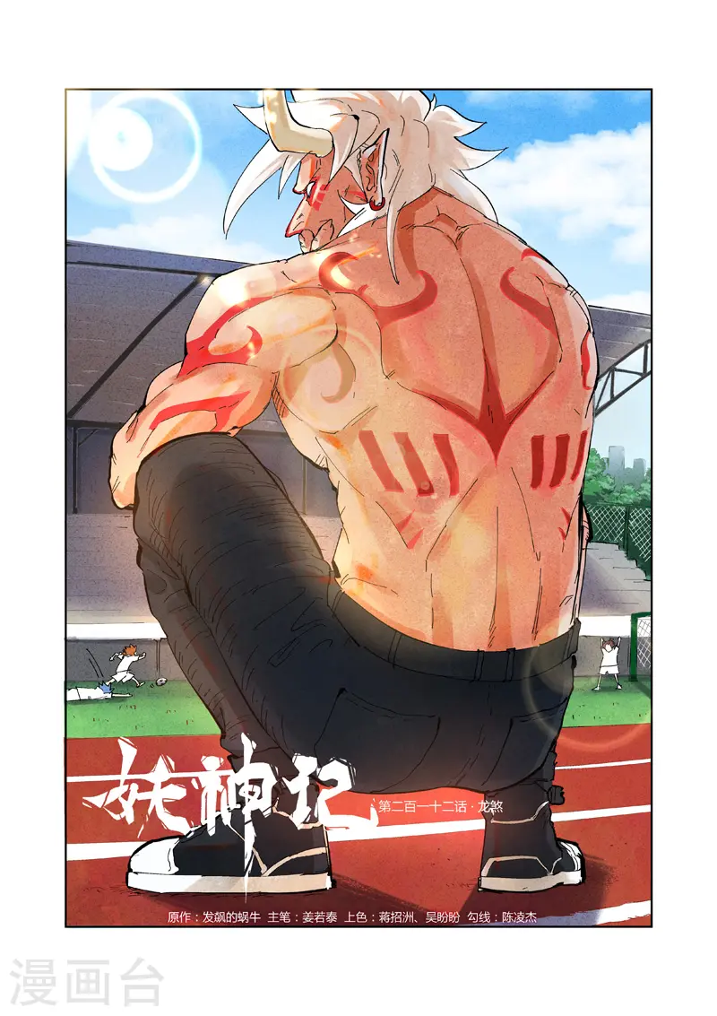 第212话1 龙煞0