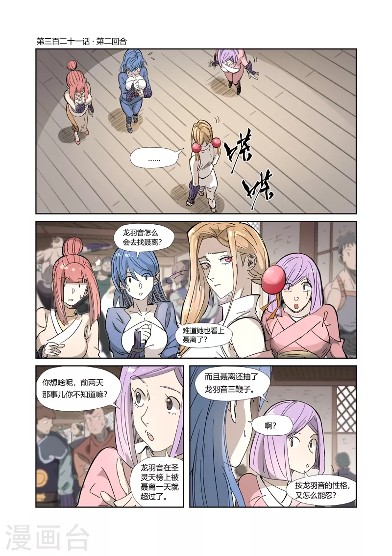 第321话1 第二回合0