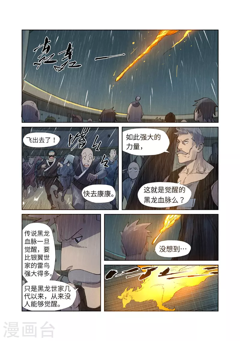 第248话1 冤冤相报1