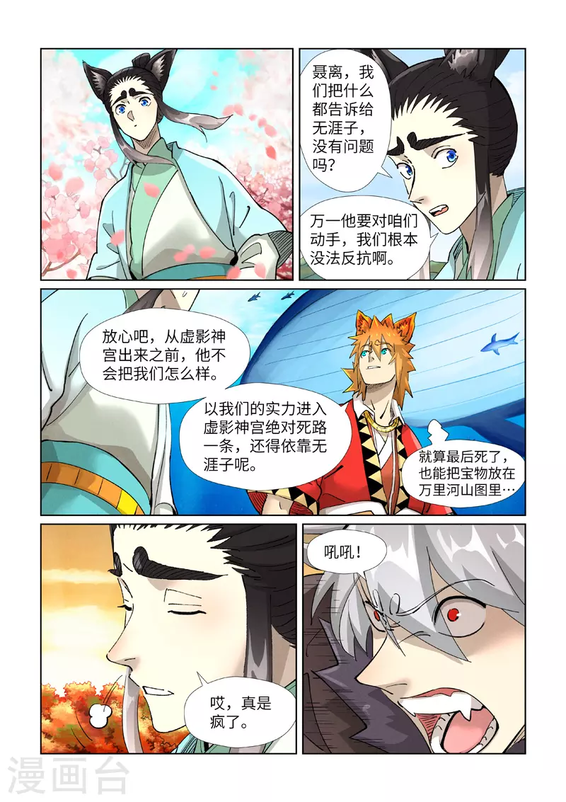第389话2 偷袭6