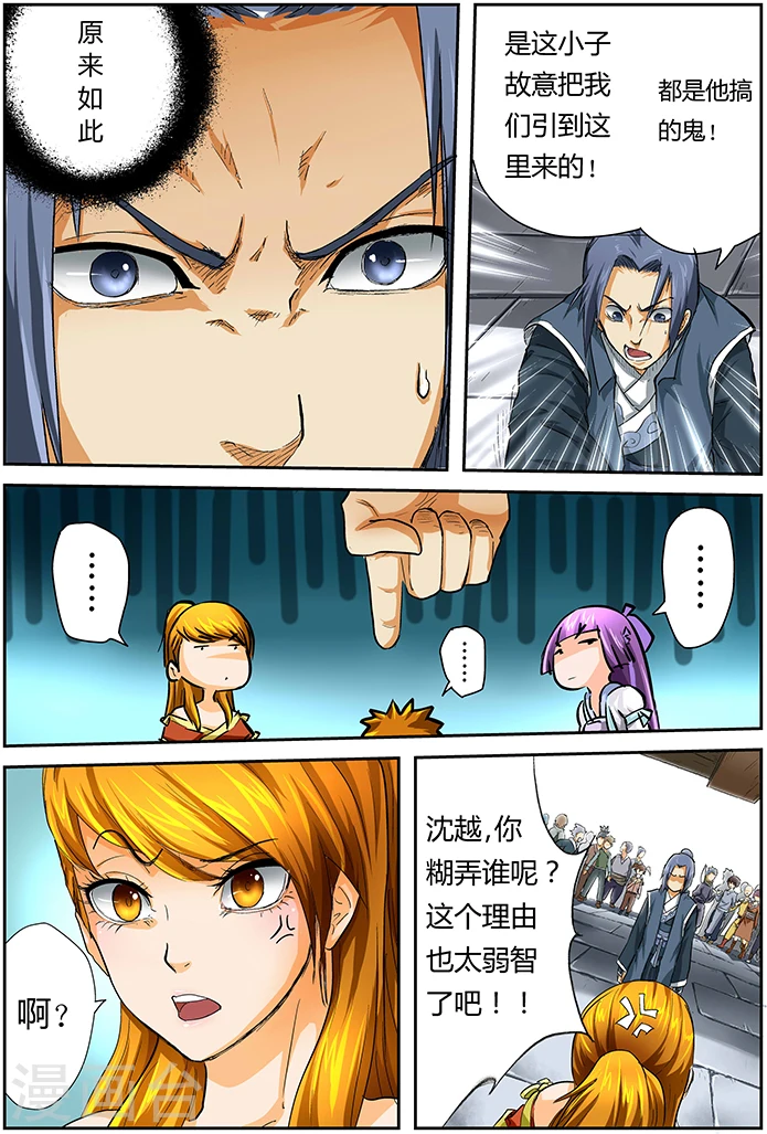 第36话 住手！8