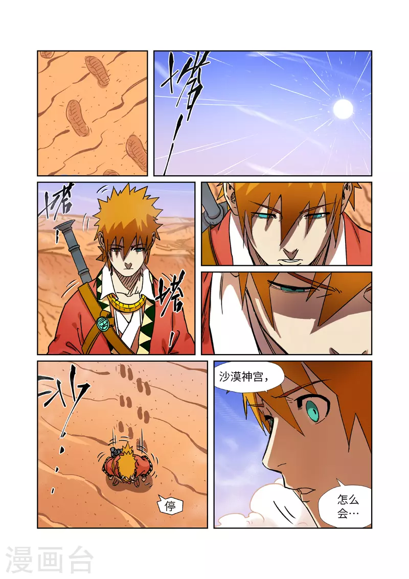 第289话2 沙漠神宫在哪？8