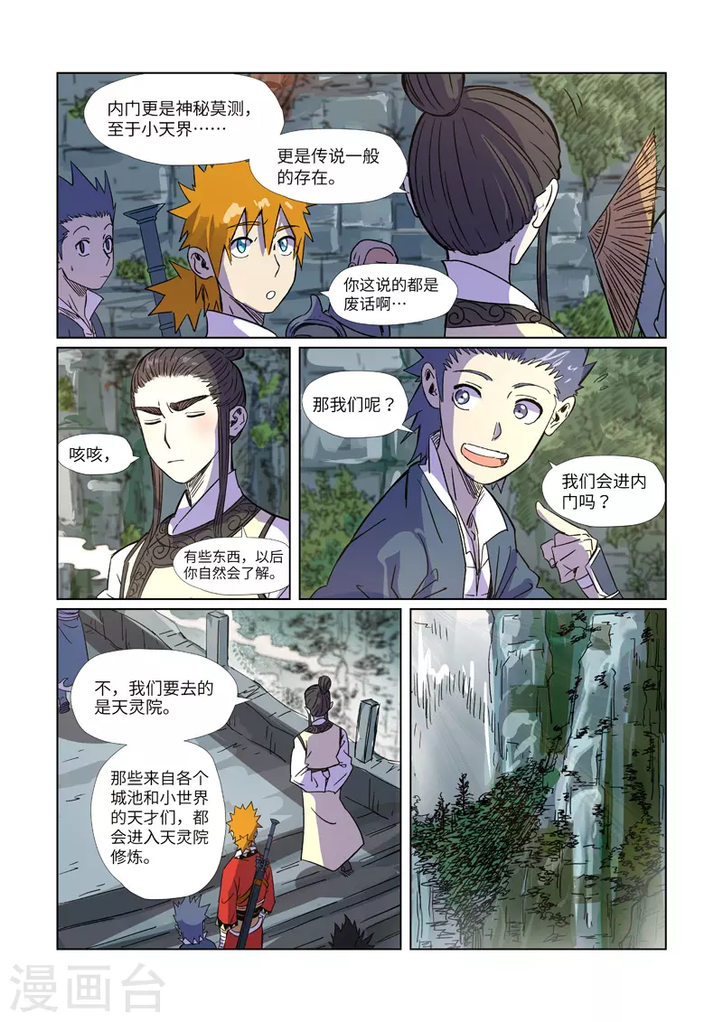 第297话1 龙墟界域6