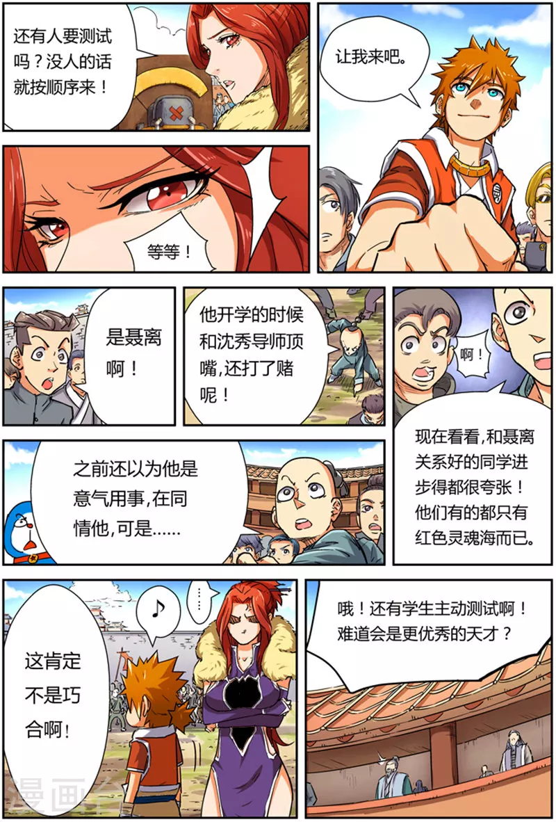 第83话 灵魂水晶爆了14
