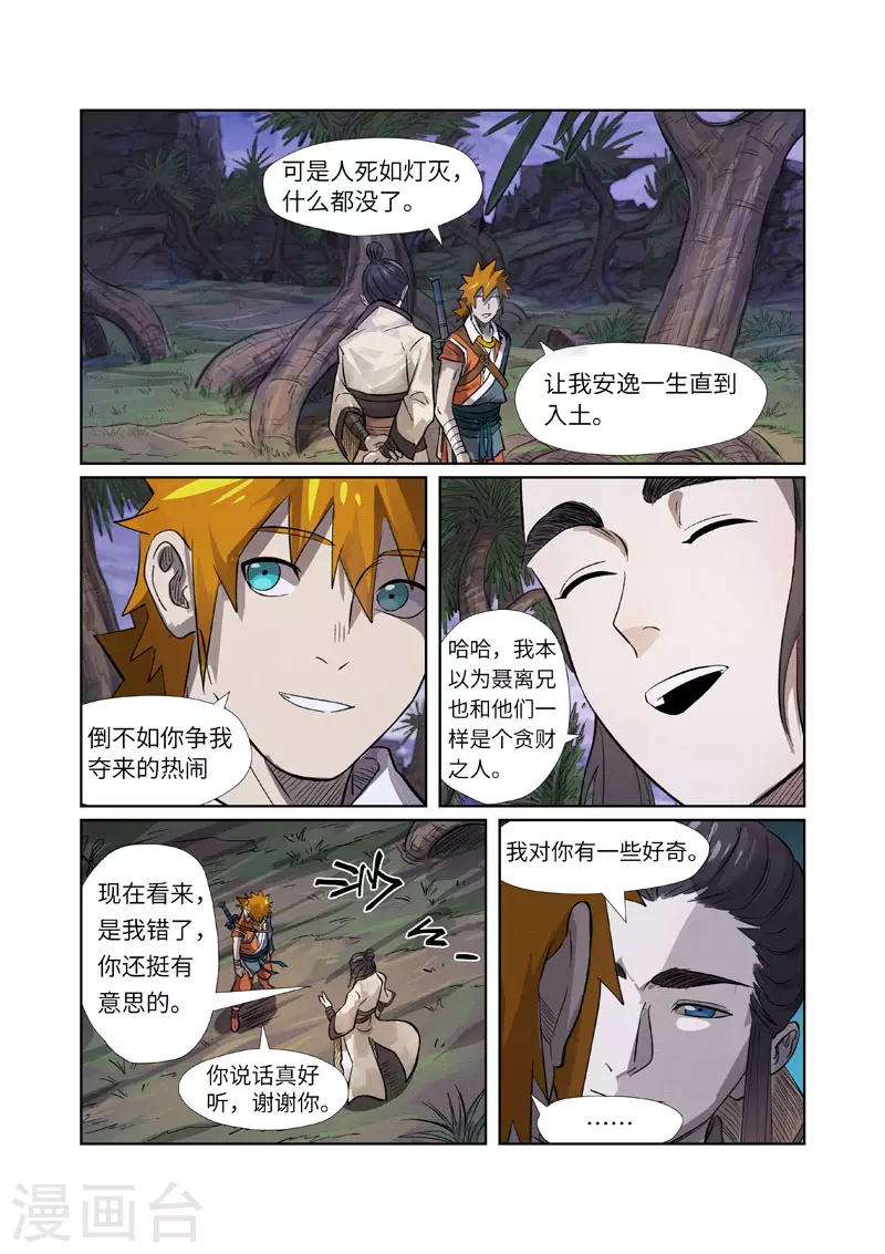 第262话1 萧语7