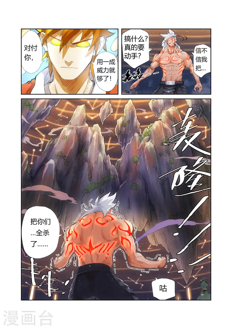 第211话2 万魔妖灵阵的威力2