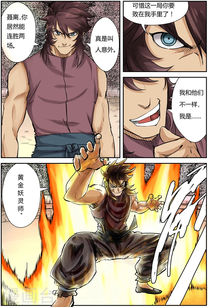 第105话 黄金妖灵师沉啸天6