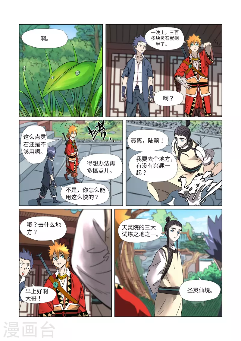 第309话2 金蛋的灵魂烙印9