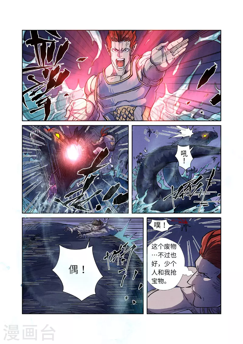 第256话2 尸蛟8
