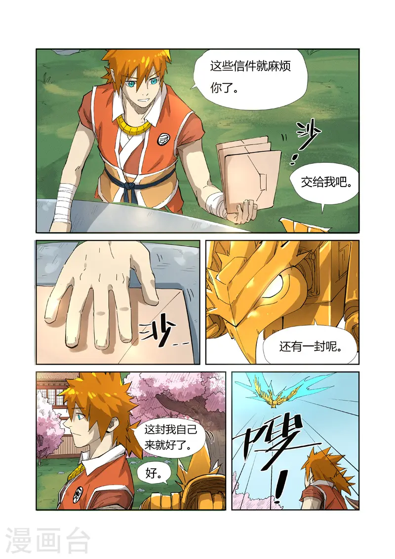 第214话1 远行！7