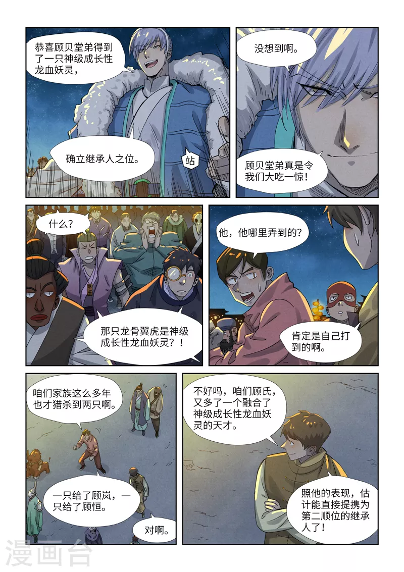 第350话2 太强了4