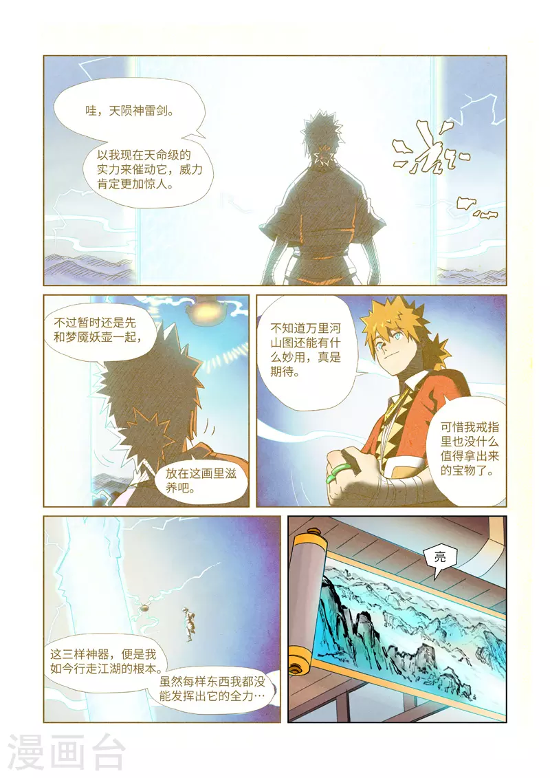 第347话1 第二天晚上1
