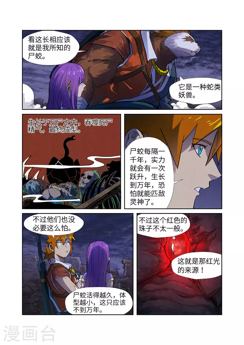 第256话1 尸蛟7