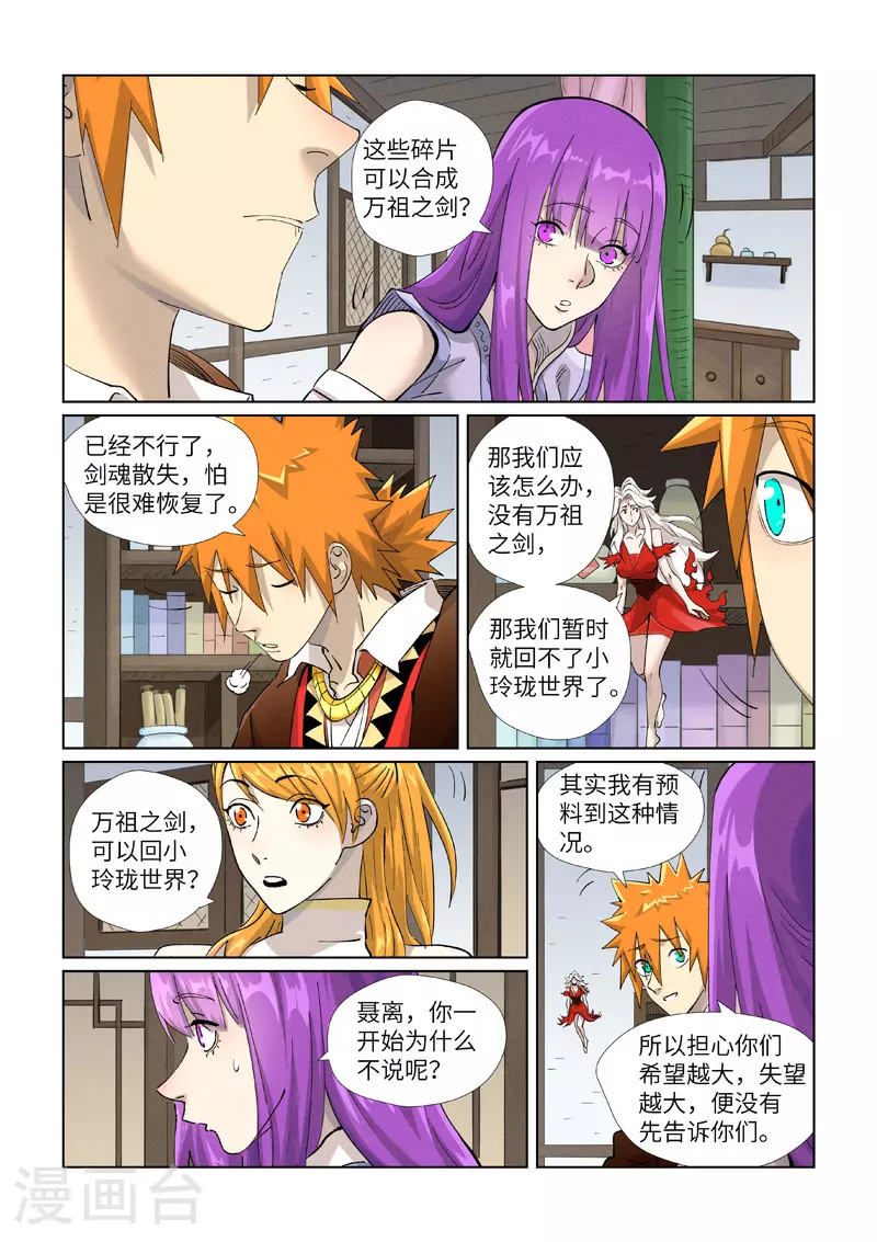 第436话2 碎片到手3