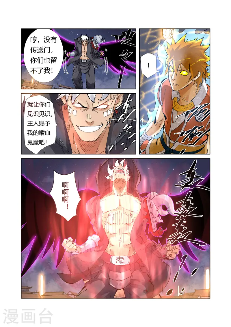 第211话1 万魔妖灵阵的威力5