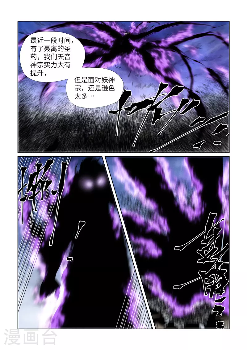 第439话1 护宗大阵2