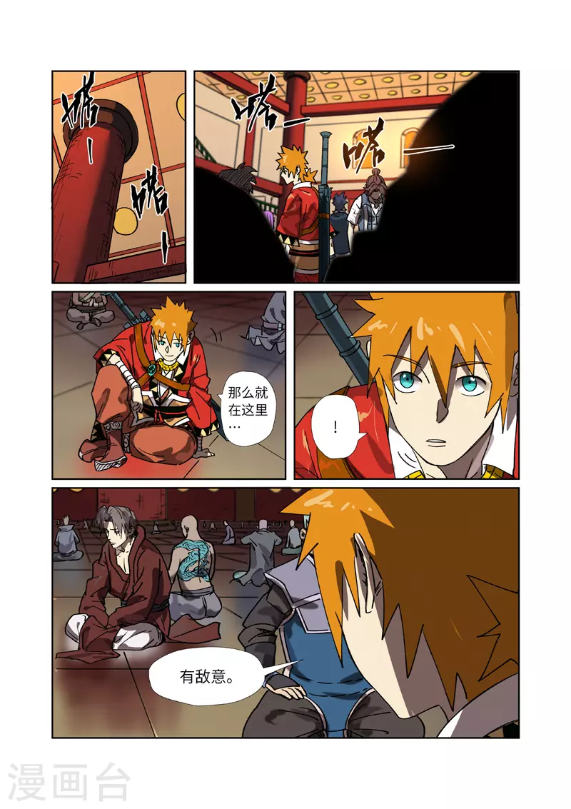 第276话2 黑炎淬炼3