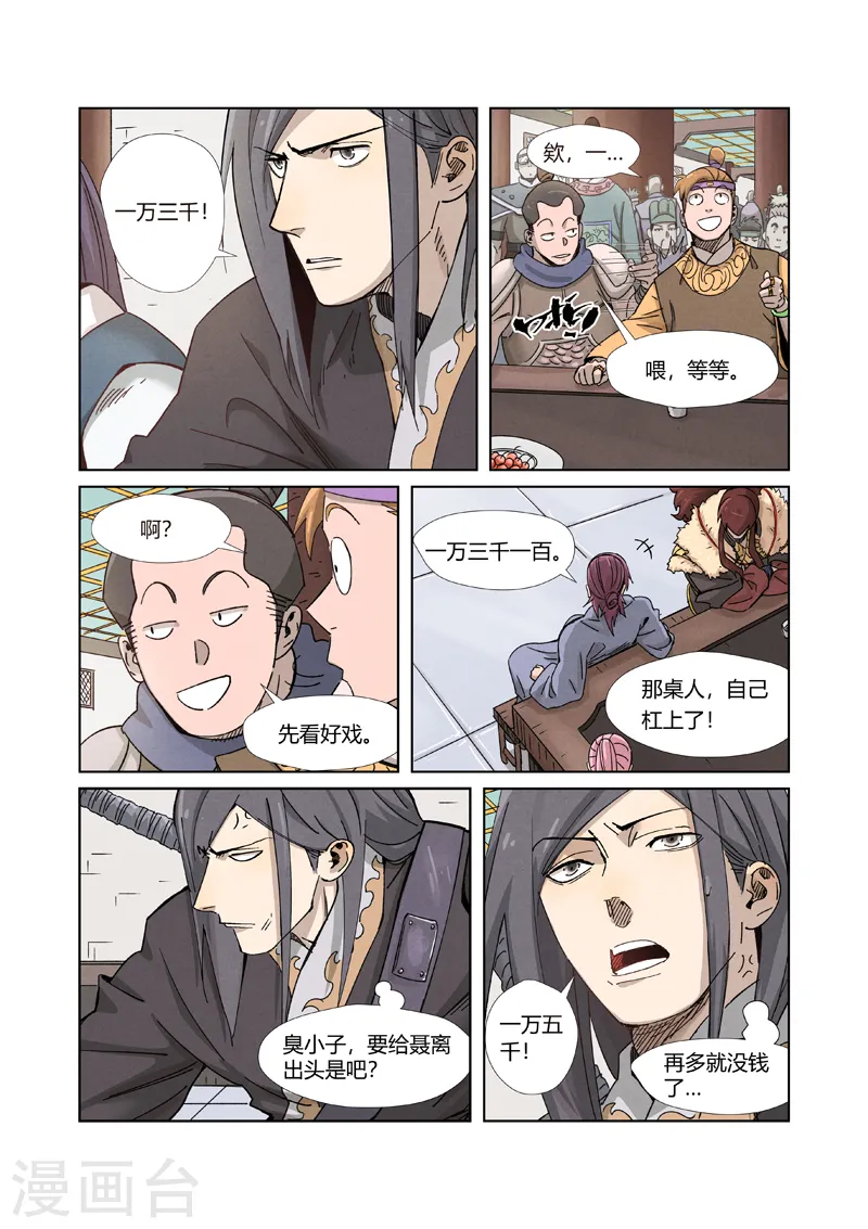 第336话2 拍卖东西2